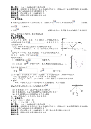 三角函数模型的简单应用