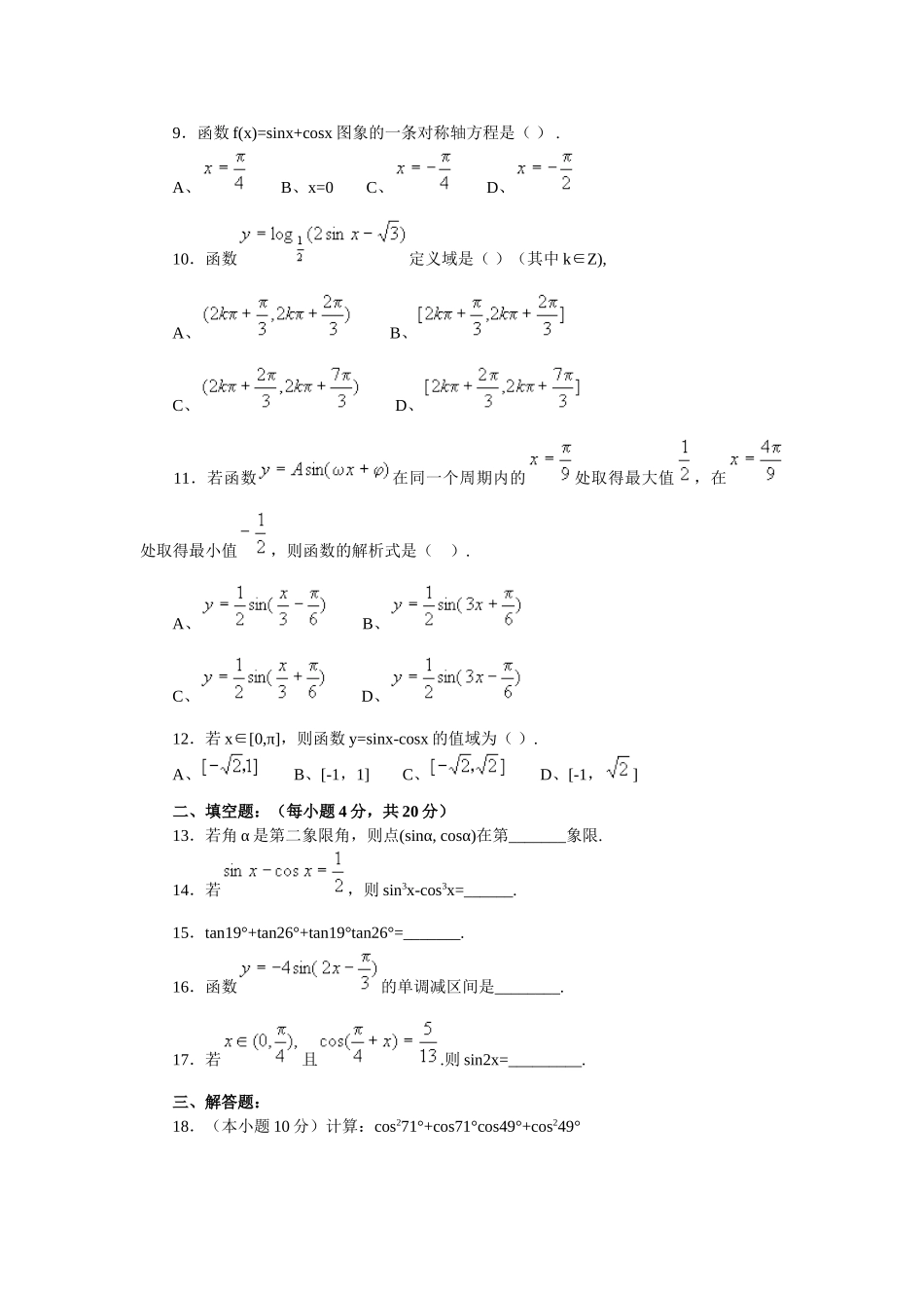 三角函数综合测试_第2页