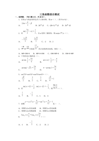 三角函数综合测试