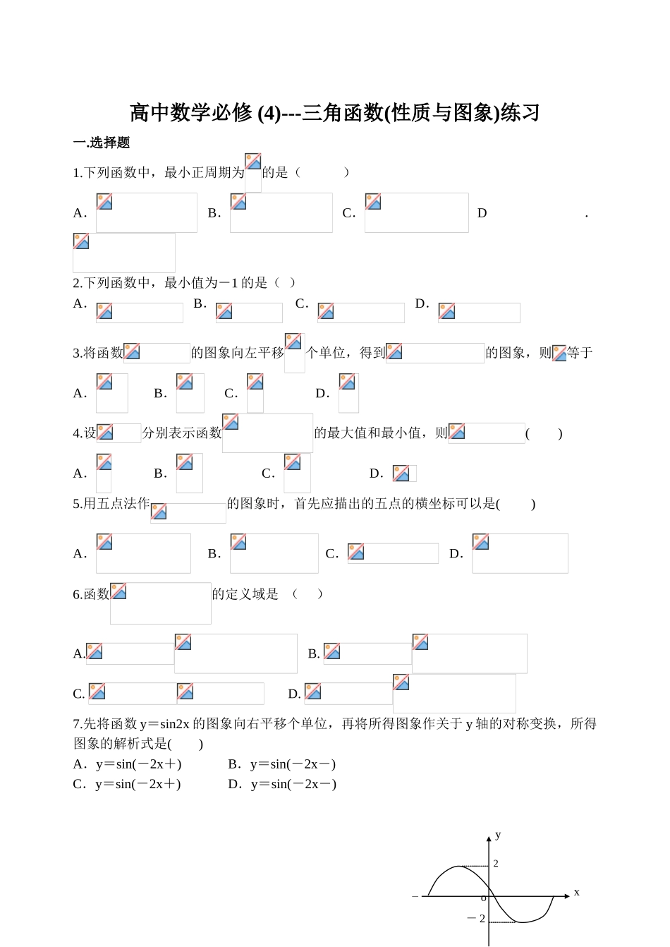 三角函数练习_第1页