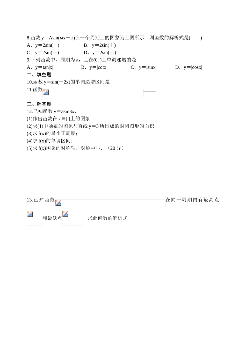 三角函数练习_第2页