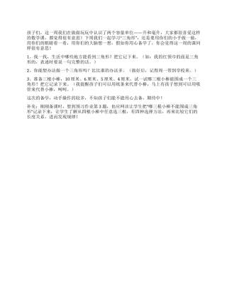 三角形的认识预习提纲