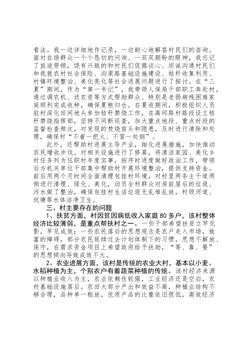 三解三促情况调研报告_第2页