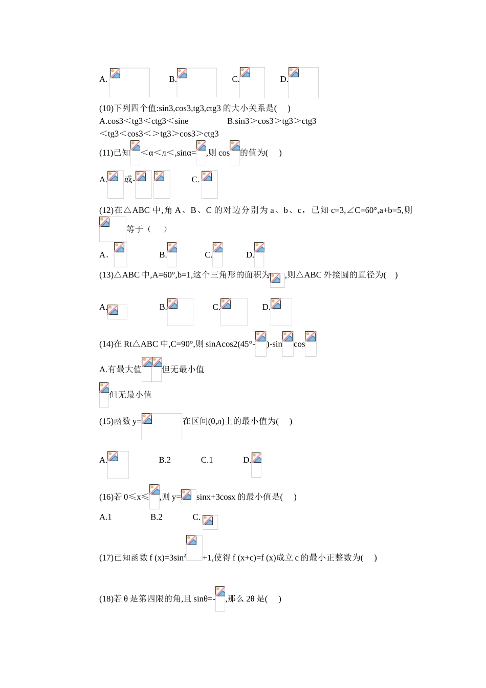 三角函数综合训练_第2页