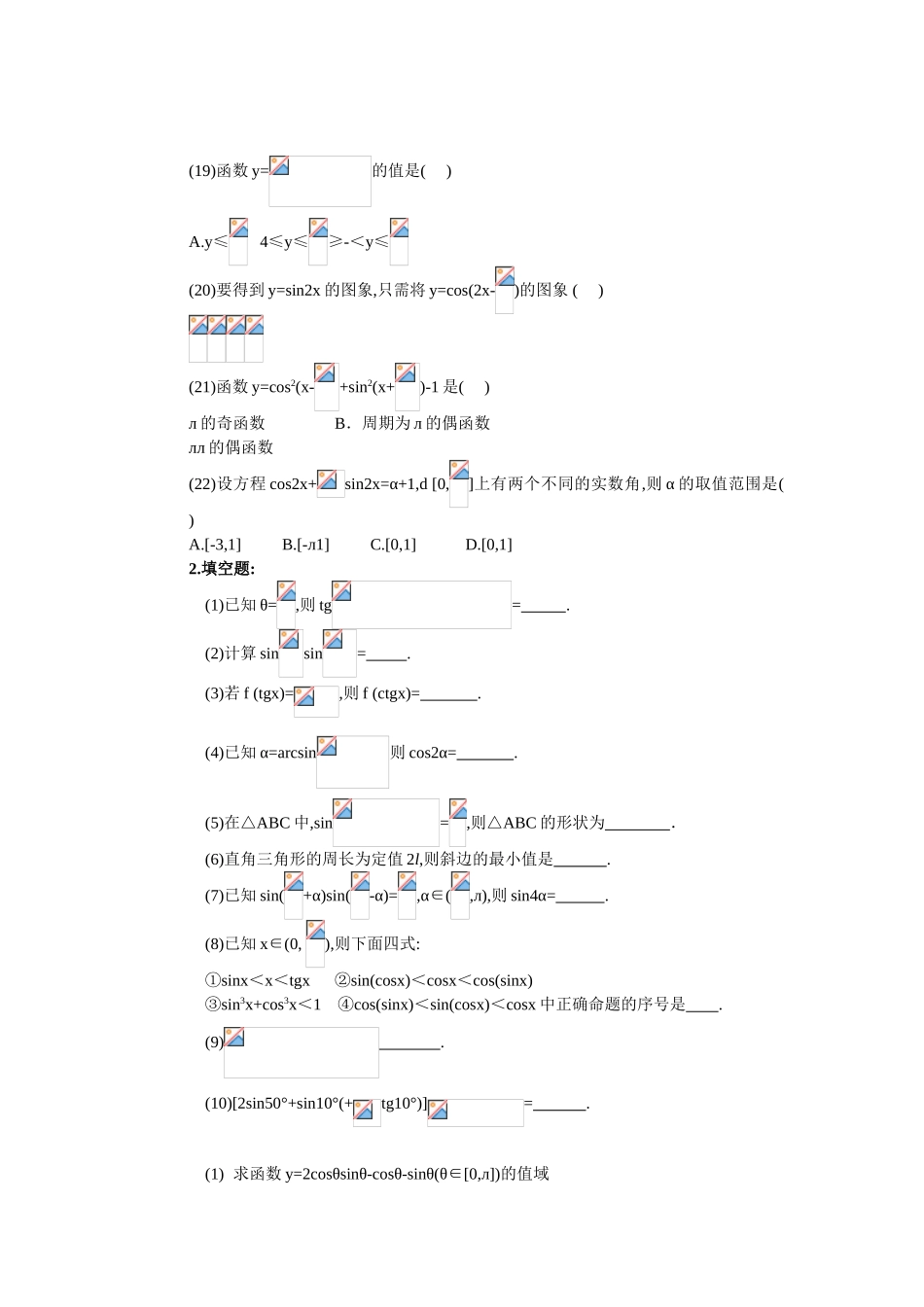 三角函数综合训练_第3页