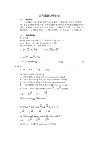 三角函数综合训练