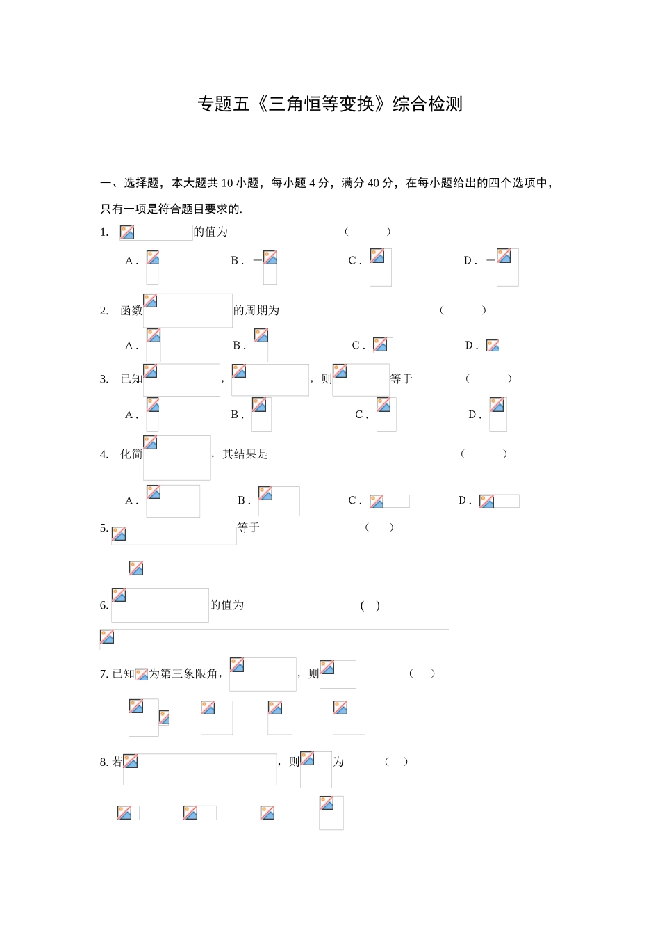 三角恒等变换_第1页