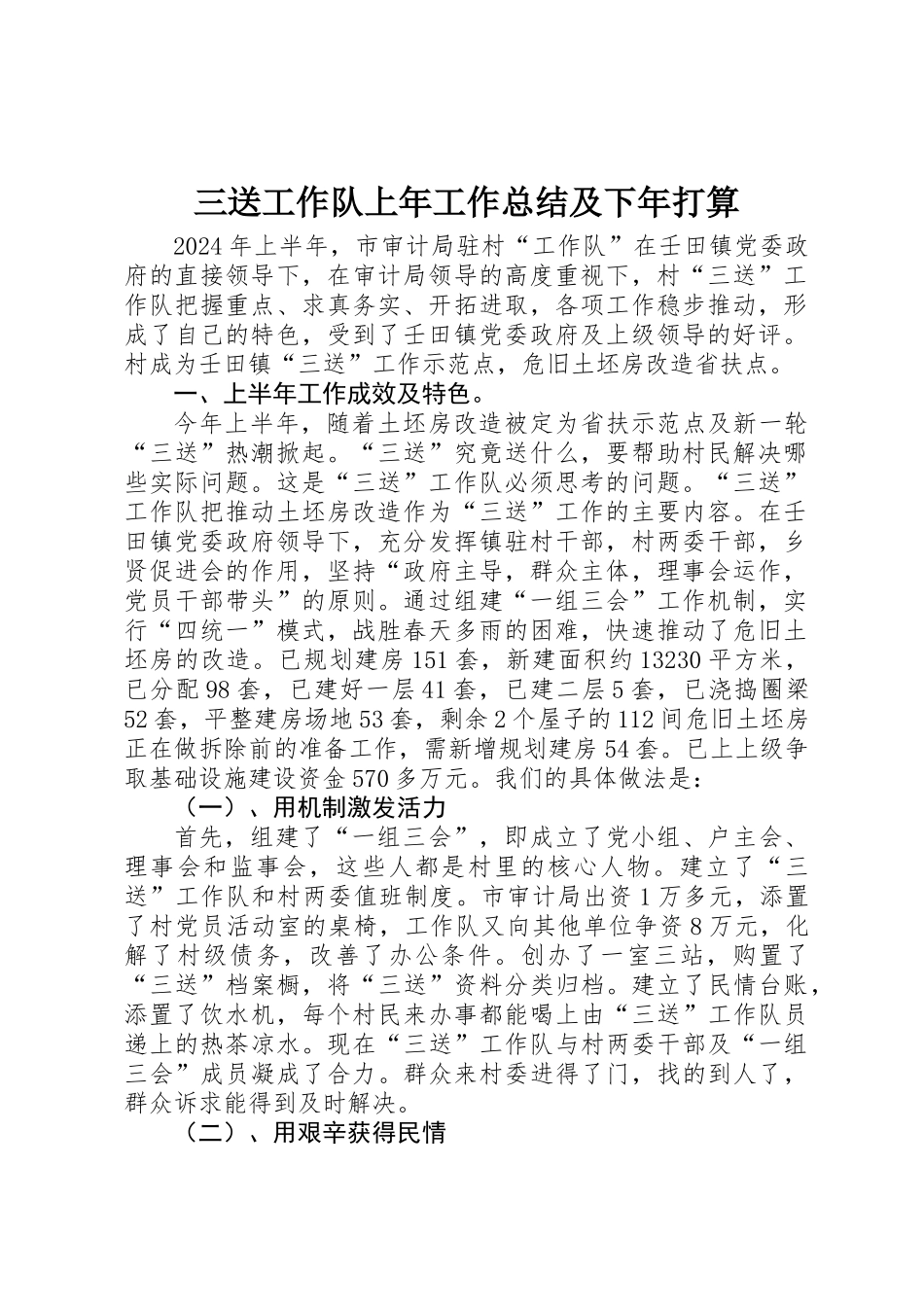 三送工作队上年工作总结及下年打算_第1页