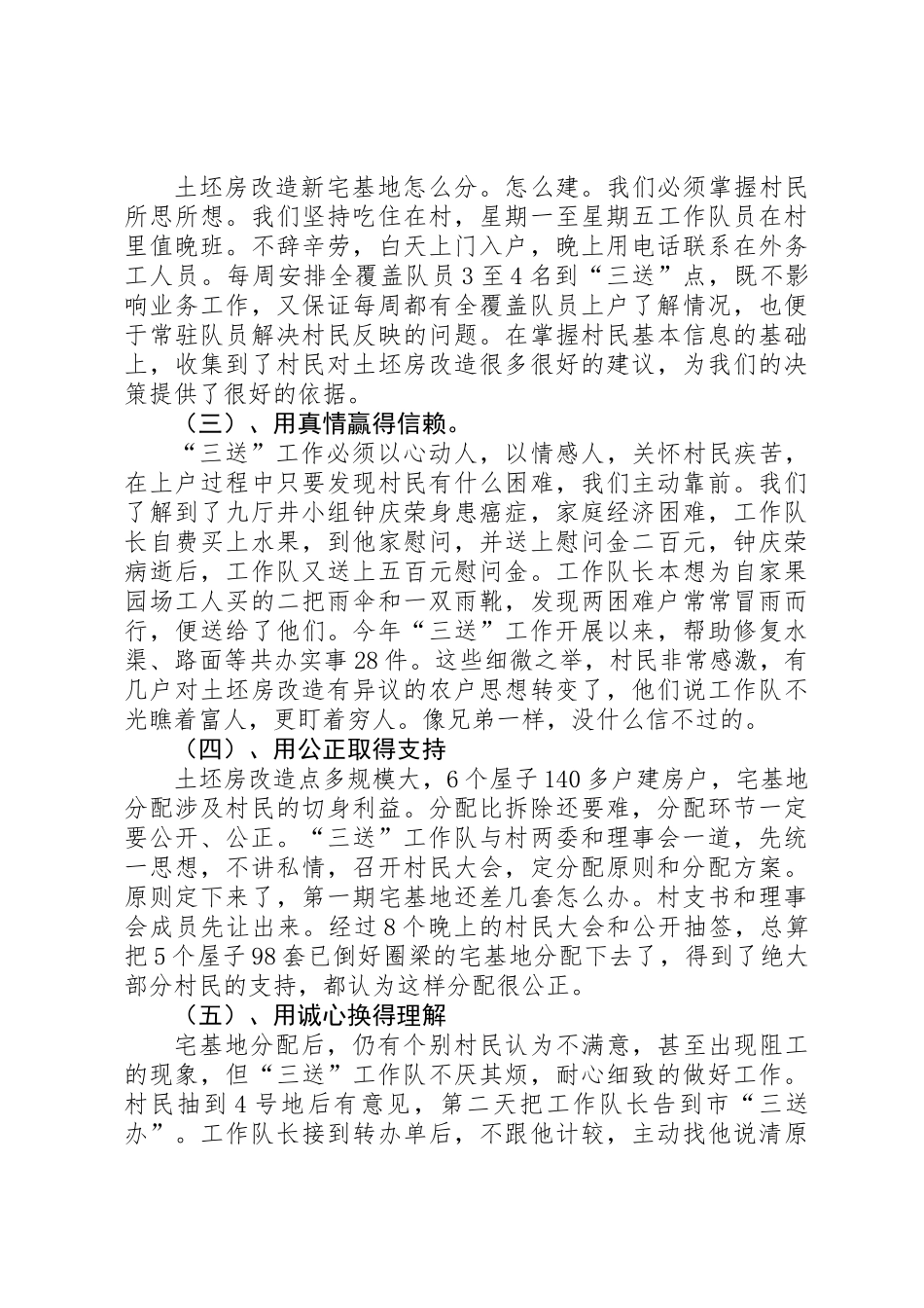 三送工作队上年工作总结及下年打算_第2页