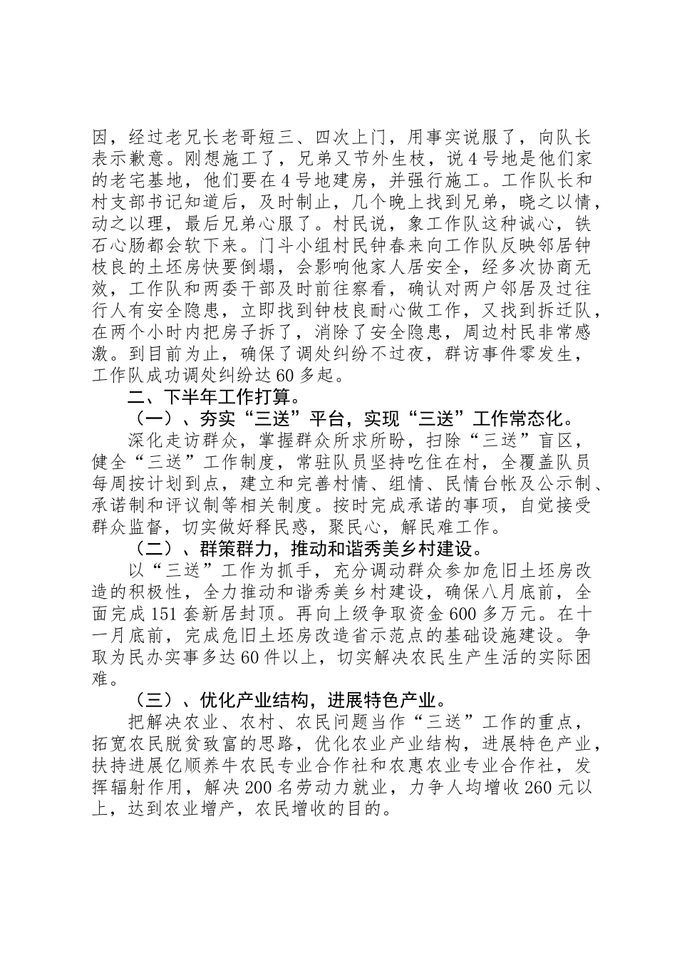 三送工作队上年工作总结及下年打算_第3页