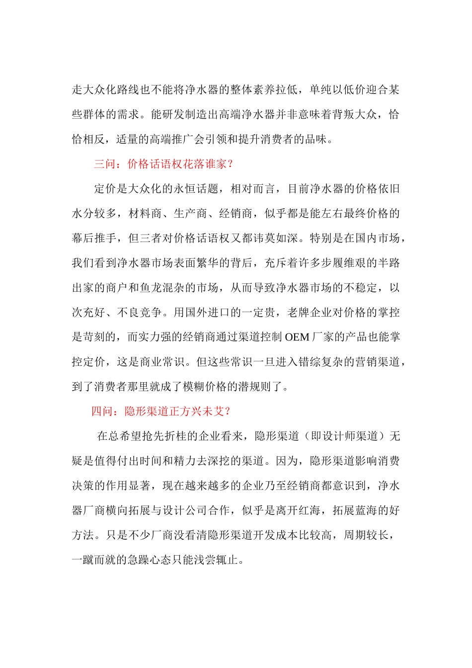三达净水器销售方案及相关费用构成_第3页