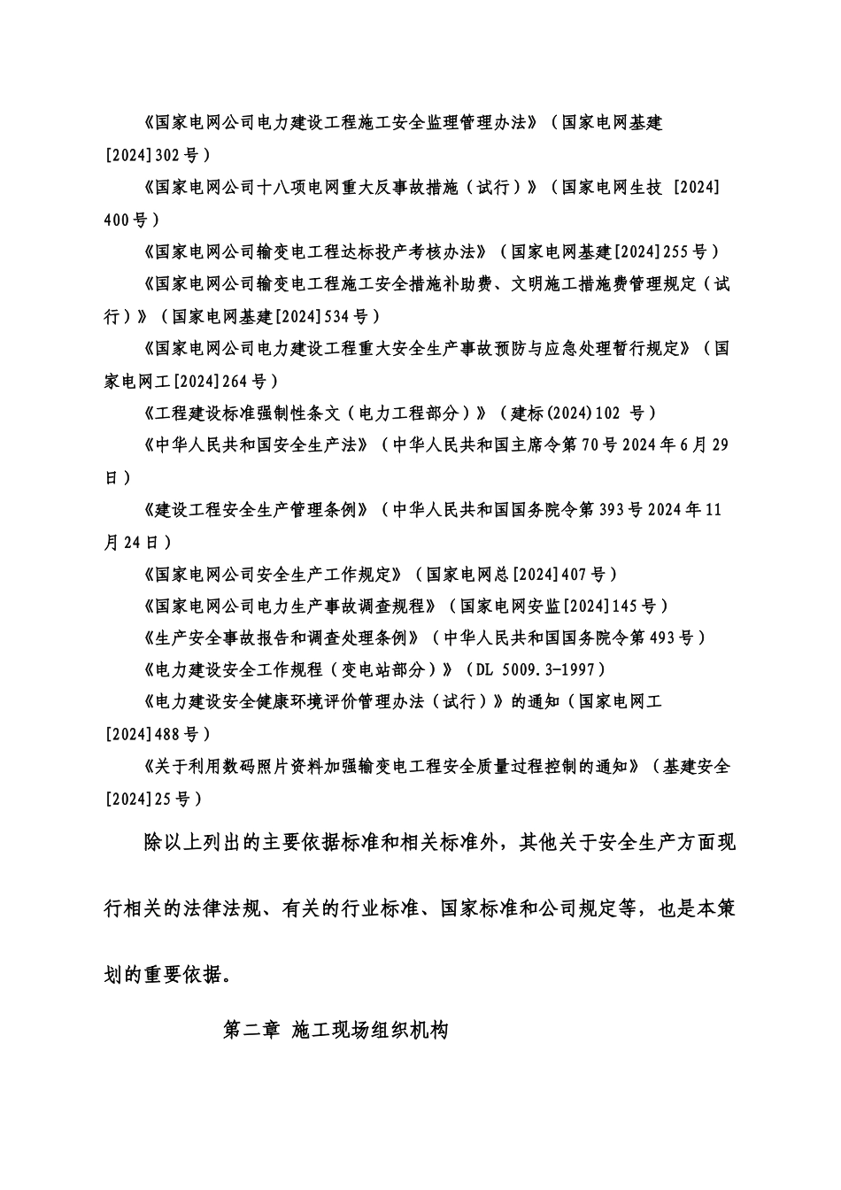 三通一平工程施工组织设计_第3页