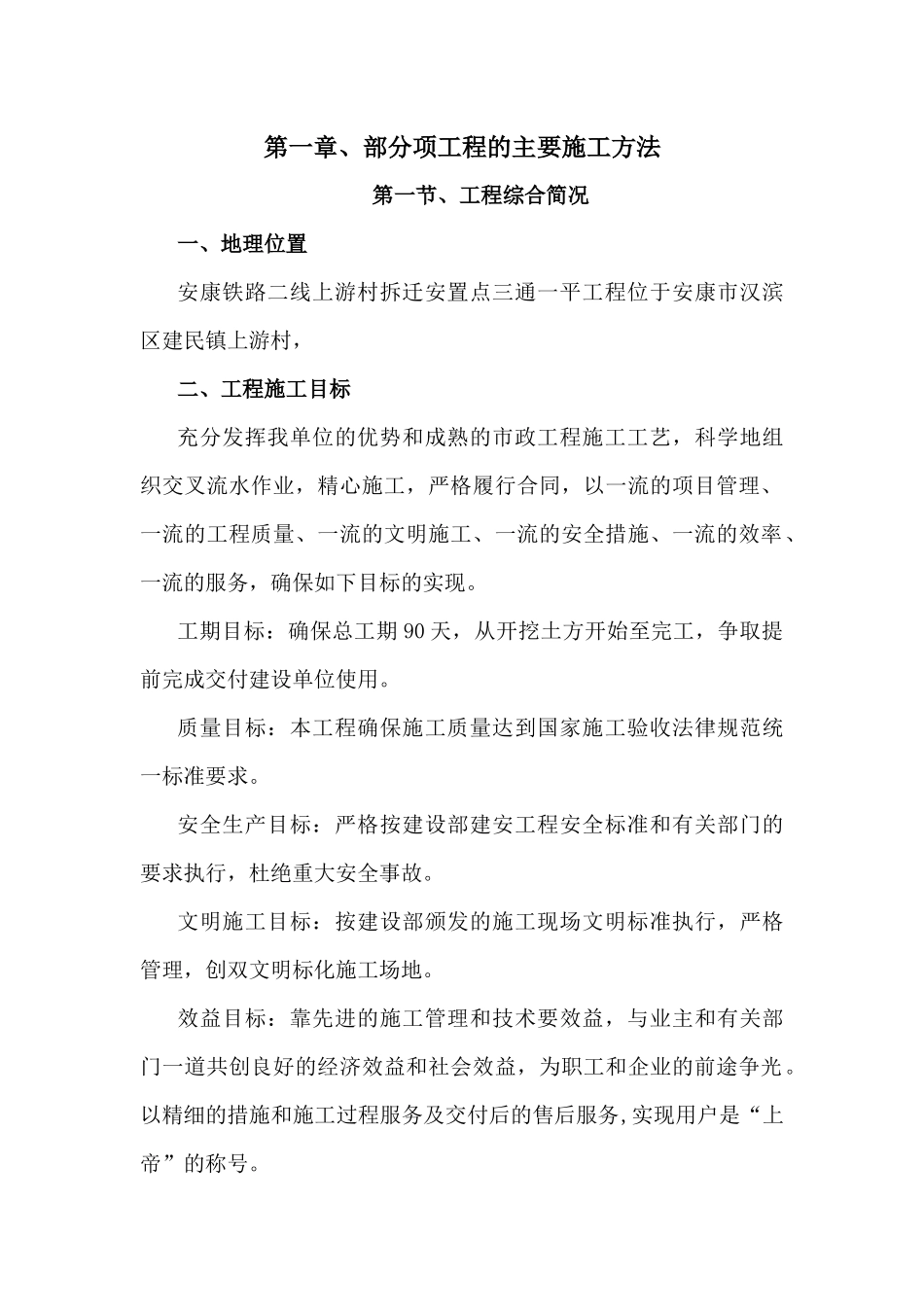 三通一平工程施工组织设计(DOC 46页)_第2页