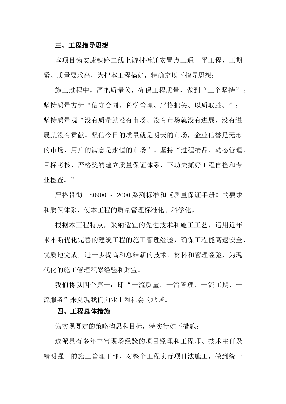 三通一平工程施工组织设计(DOC 46页)_第3页