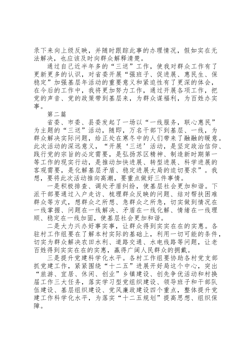 三送工作个人心得体会3篇_第2页