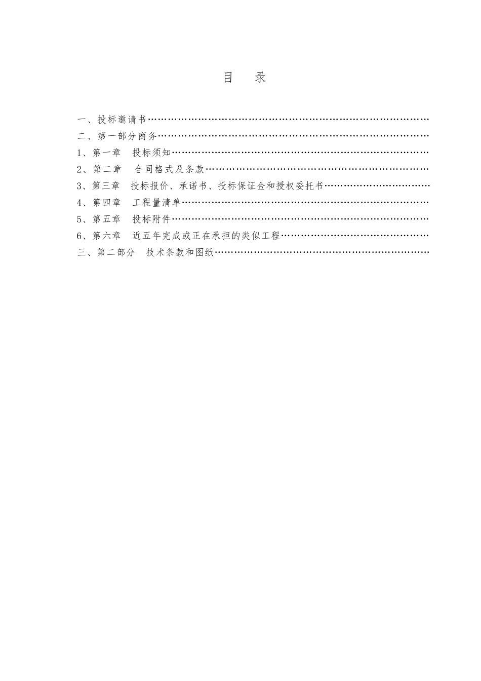三里河站西段主体及1井招标文件-1_第2页