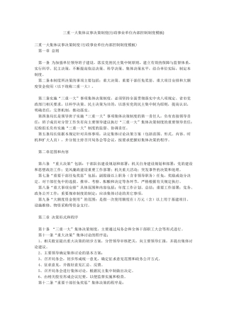 三重一大集体议事决策制度