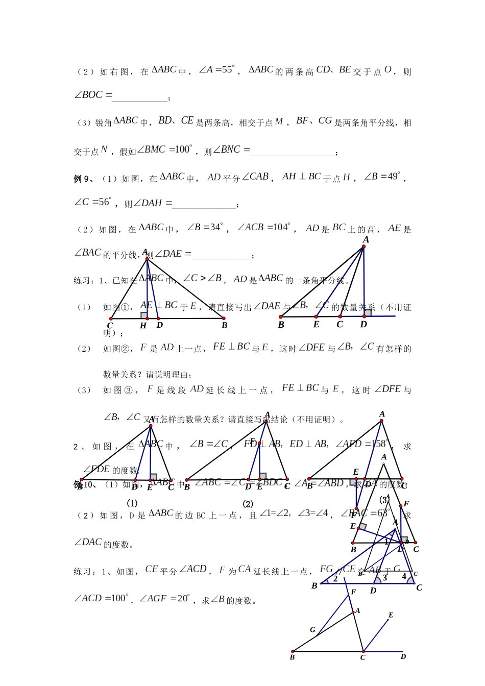 三角形的中线、角平分线、高线_第3页