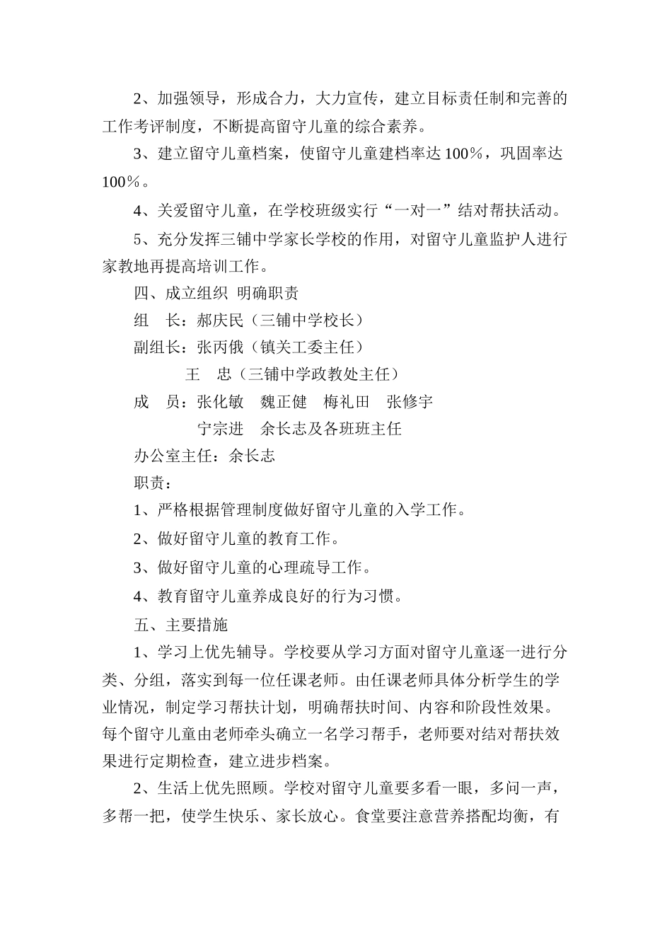 三铺中学留守儿童工作计划_第2页