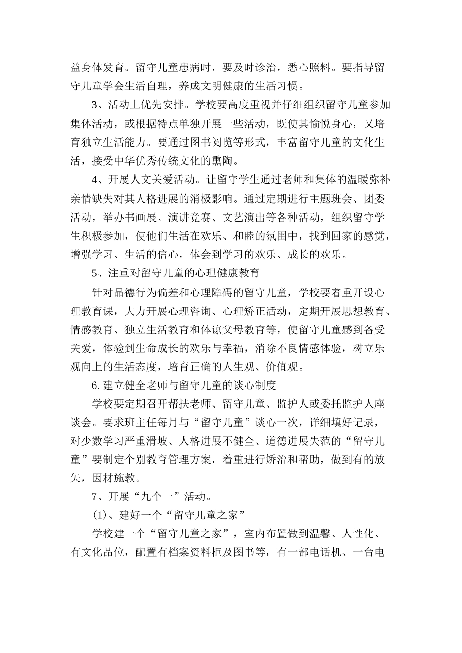 三铺中学留守儿童工作计划_第3页