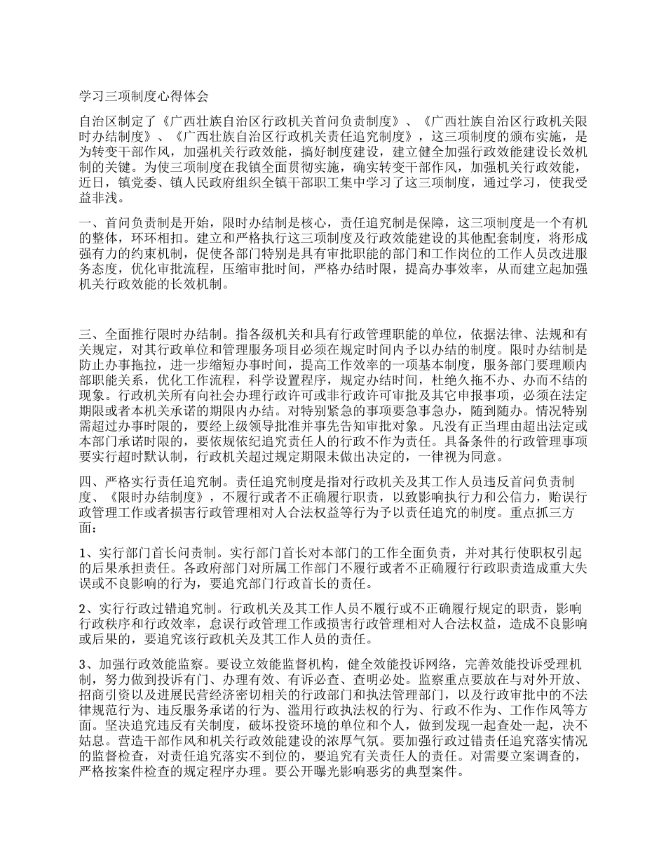 三项制度心得体会文章_第1页