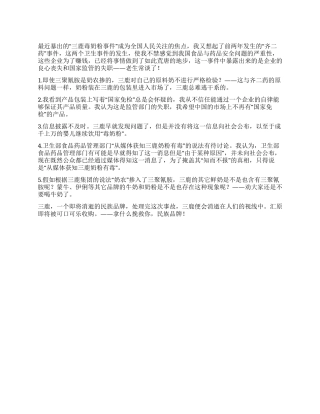 三鹿毒奶粉事件个人心得体会