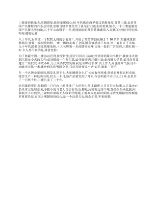 三鹿毒奶粉事件心得体会阔就变脸