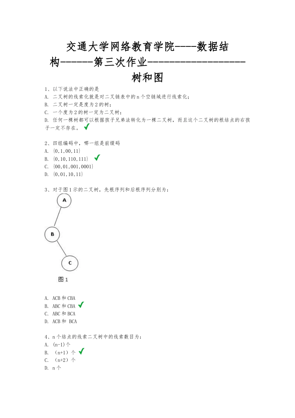 上交大---网络教育学院---数据结构--第三次作业_第1页