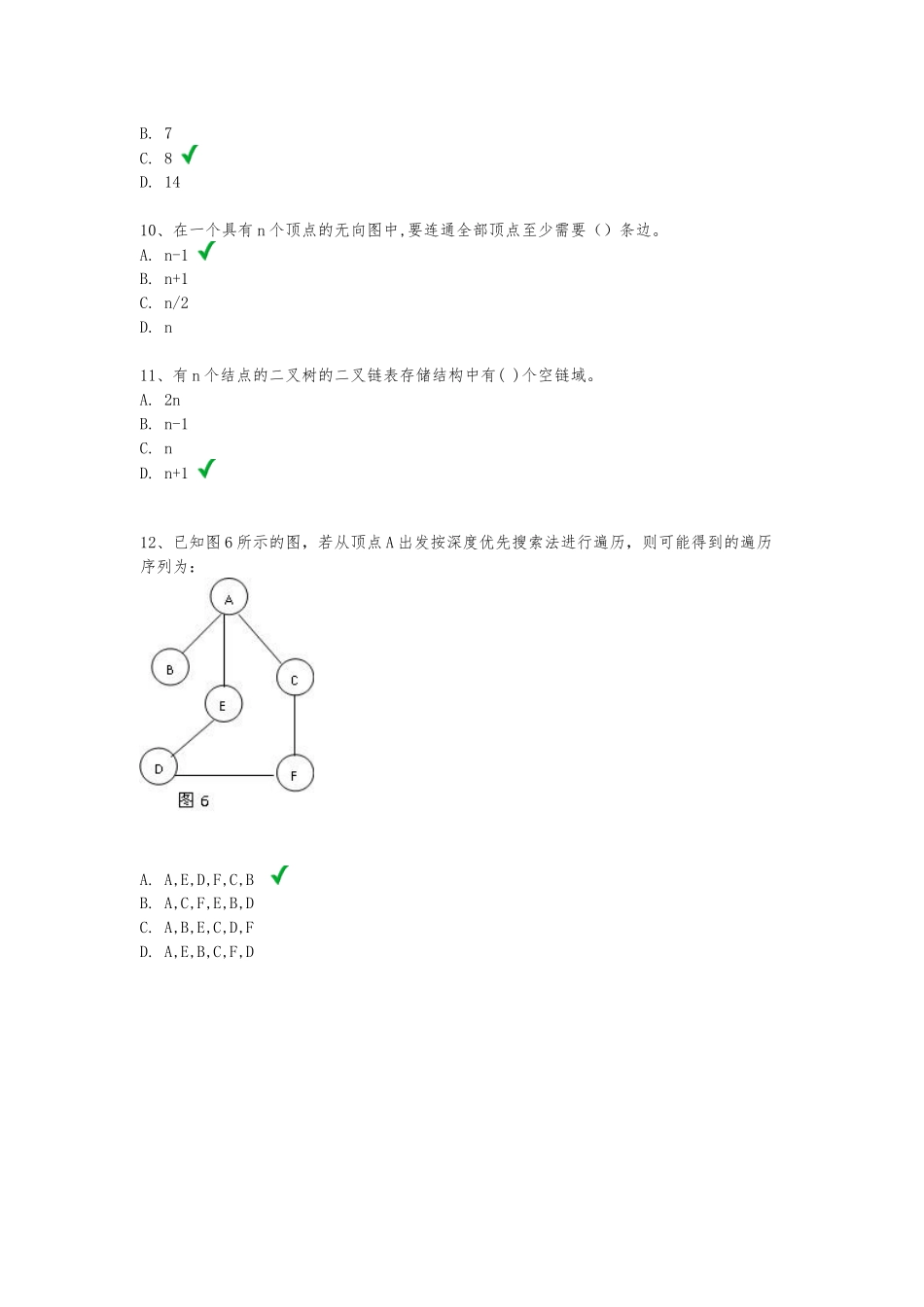 上交大---网络教育学院---数据结构--第三次作业_第3页