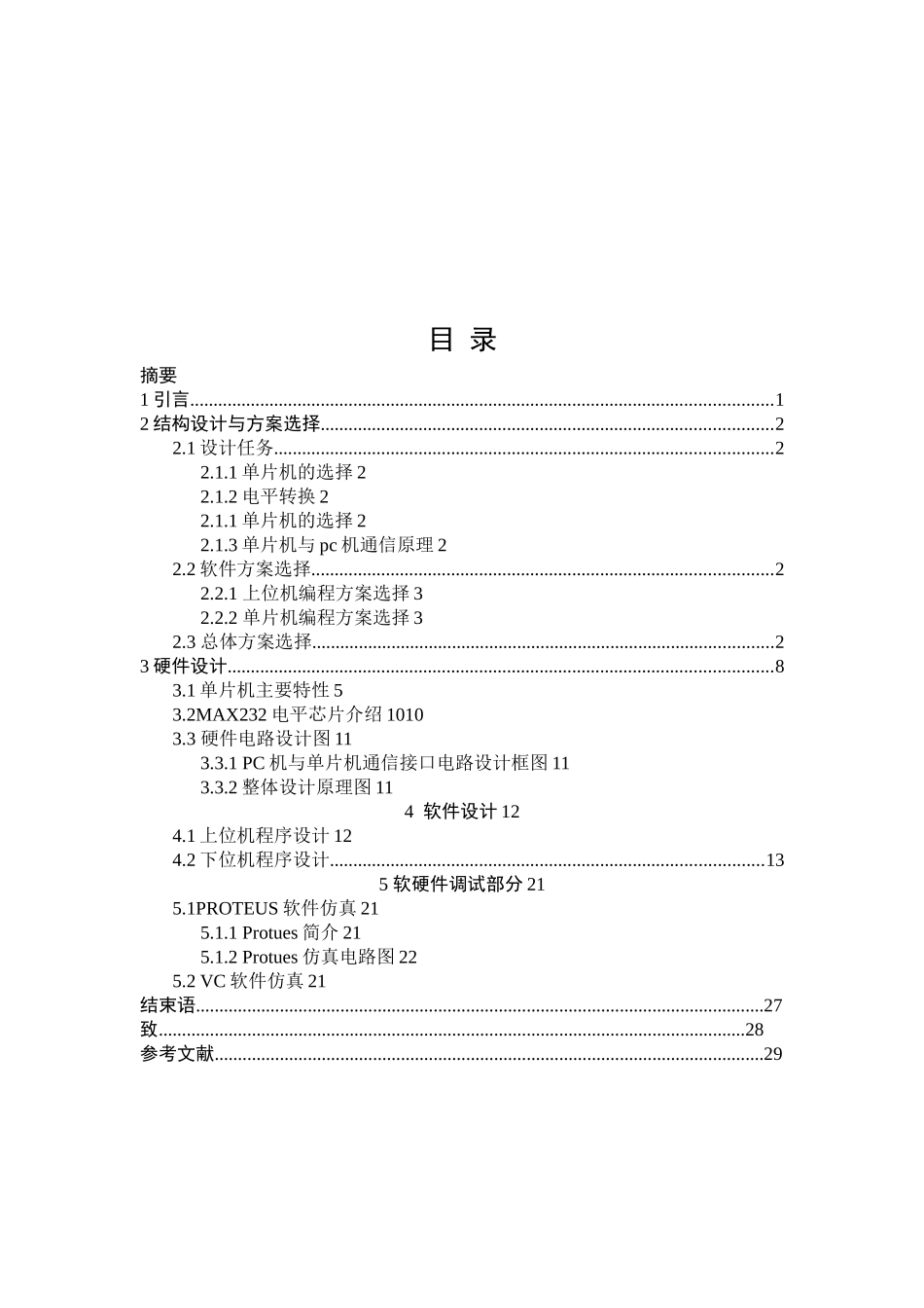 上位机串口通信编程_第2页