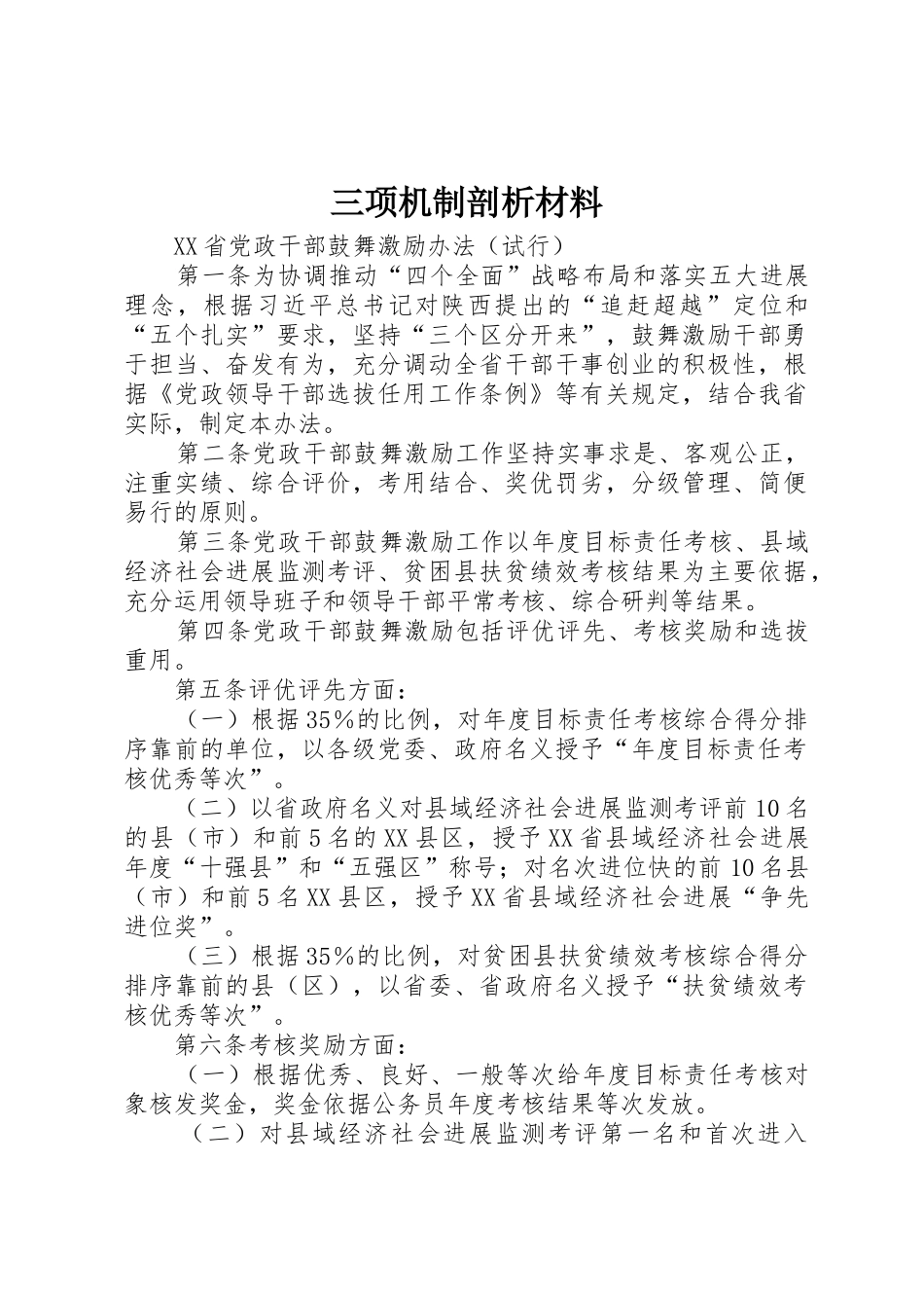 三项机制剖析材料_第1页