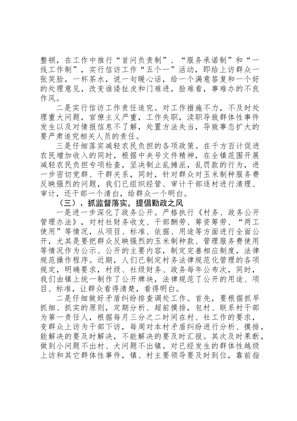 上半年乡镇信访工作总结 _第2页