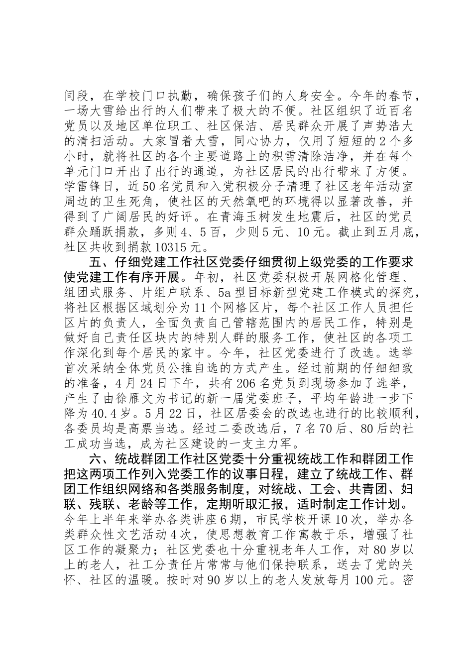 上半年党建工作总结及下半年工作思路_第2页