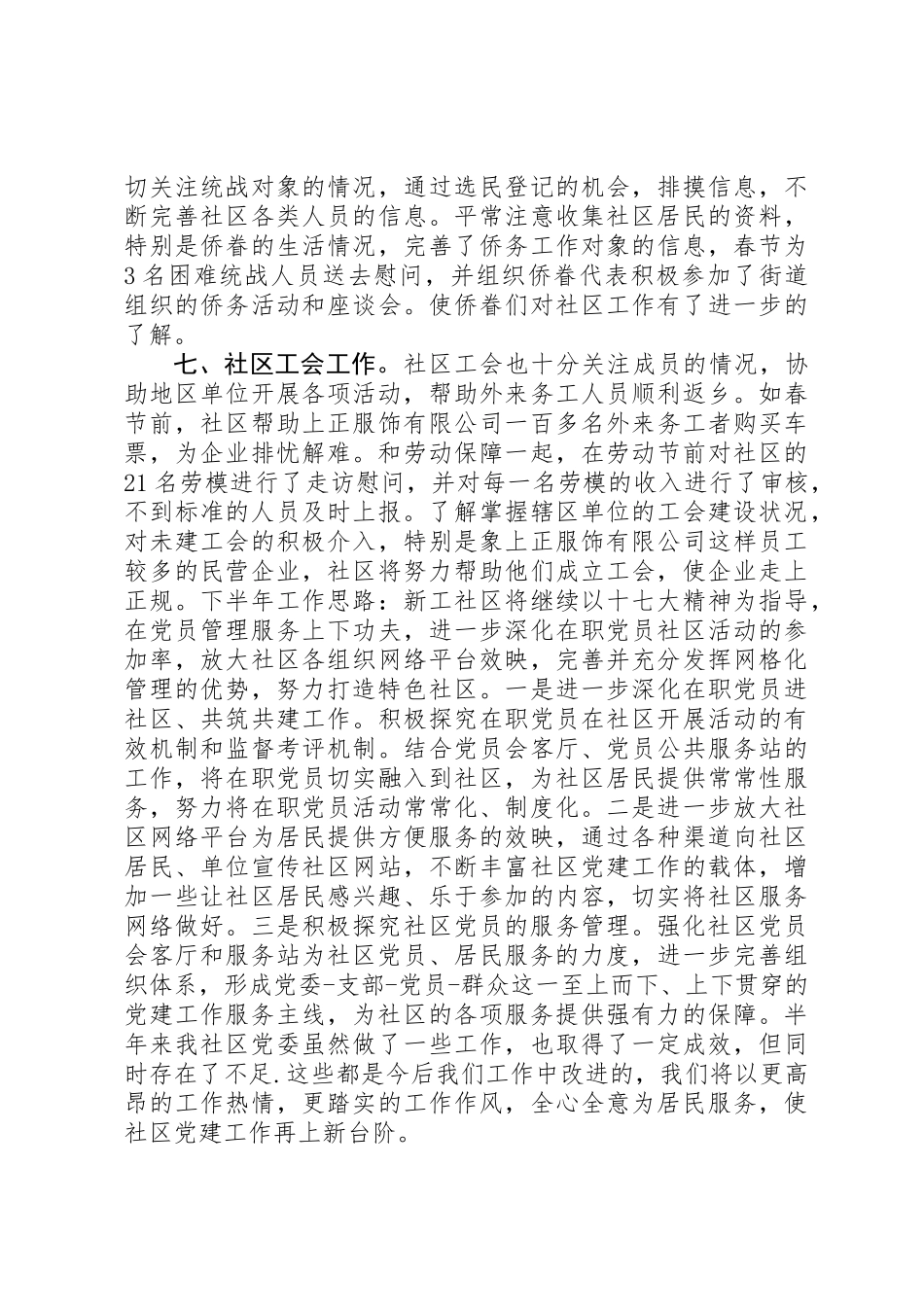 上半年党建工作总结及下半年工作思路_第3页