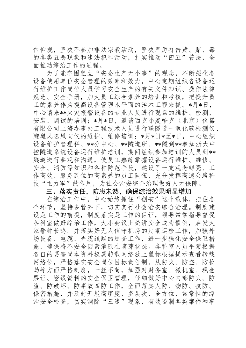 上半年公司综合治理工作总结_第2页