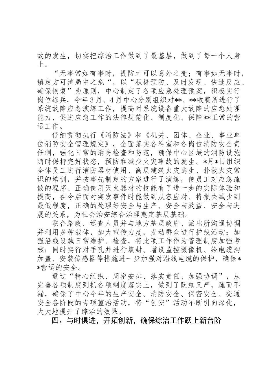 上半年公司综合治理工作总结_第3页