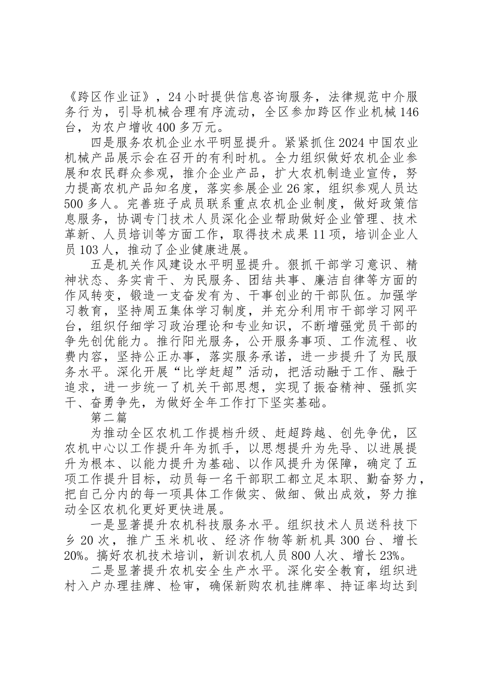 上半年农机化工作安排6篇_第2页