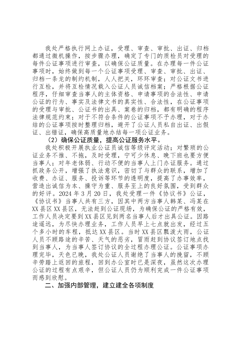 上半年公正工作经验交流_第2页