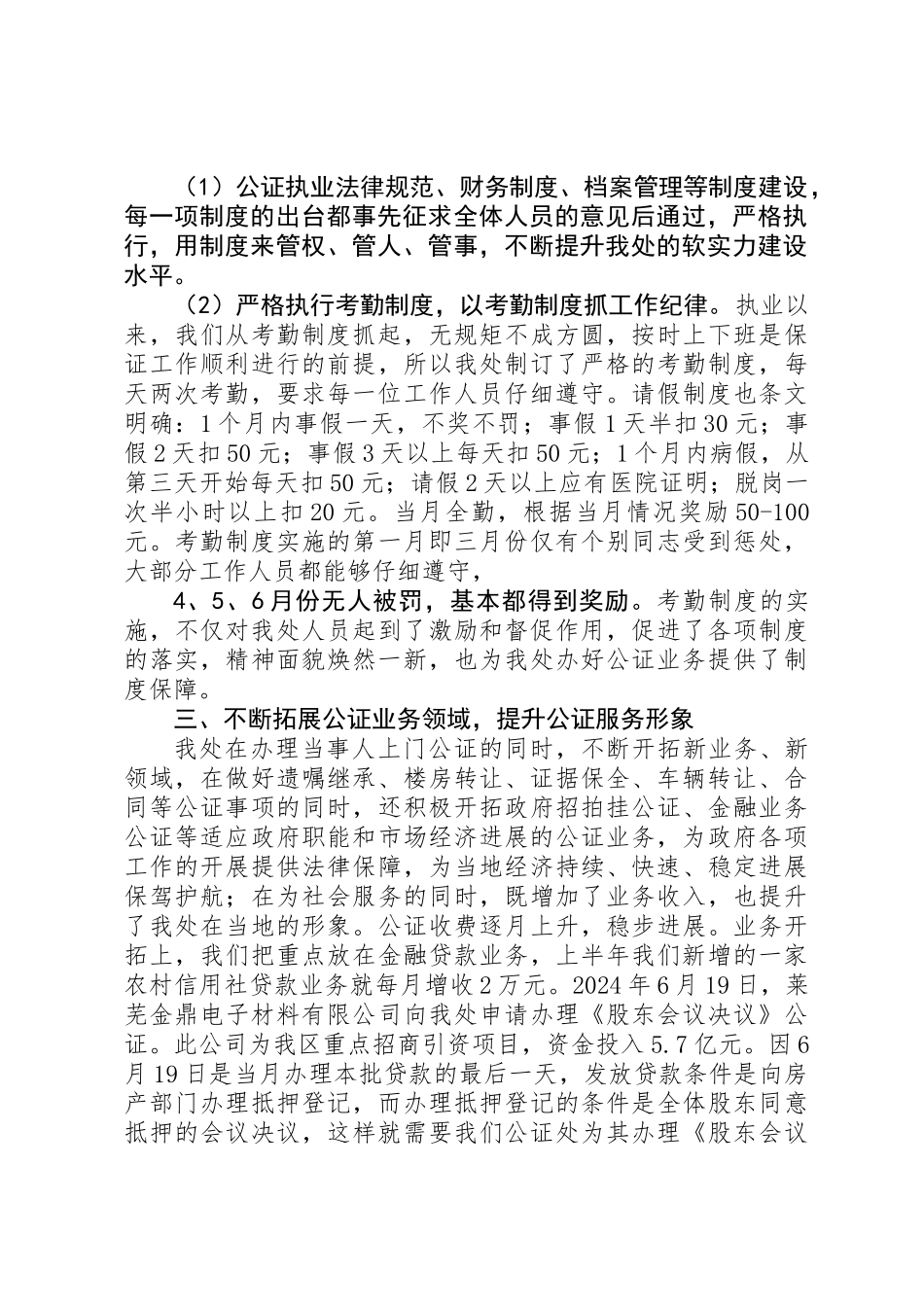 上半年公正工作经验交流_第3页