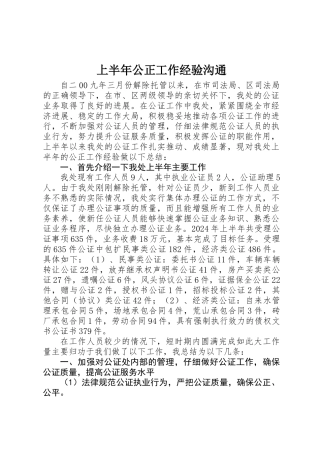 上半年公正工作经验交流