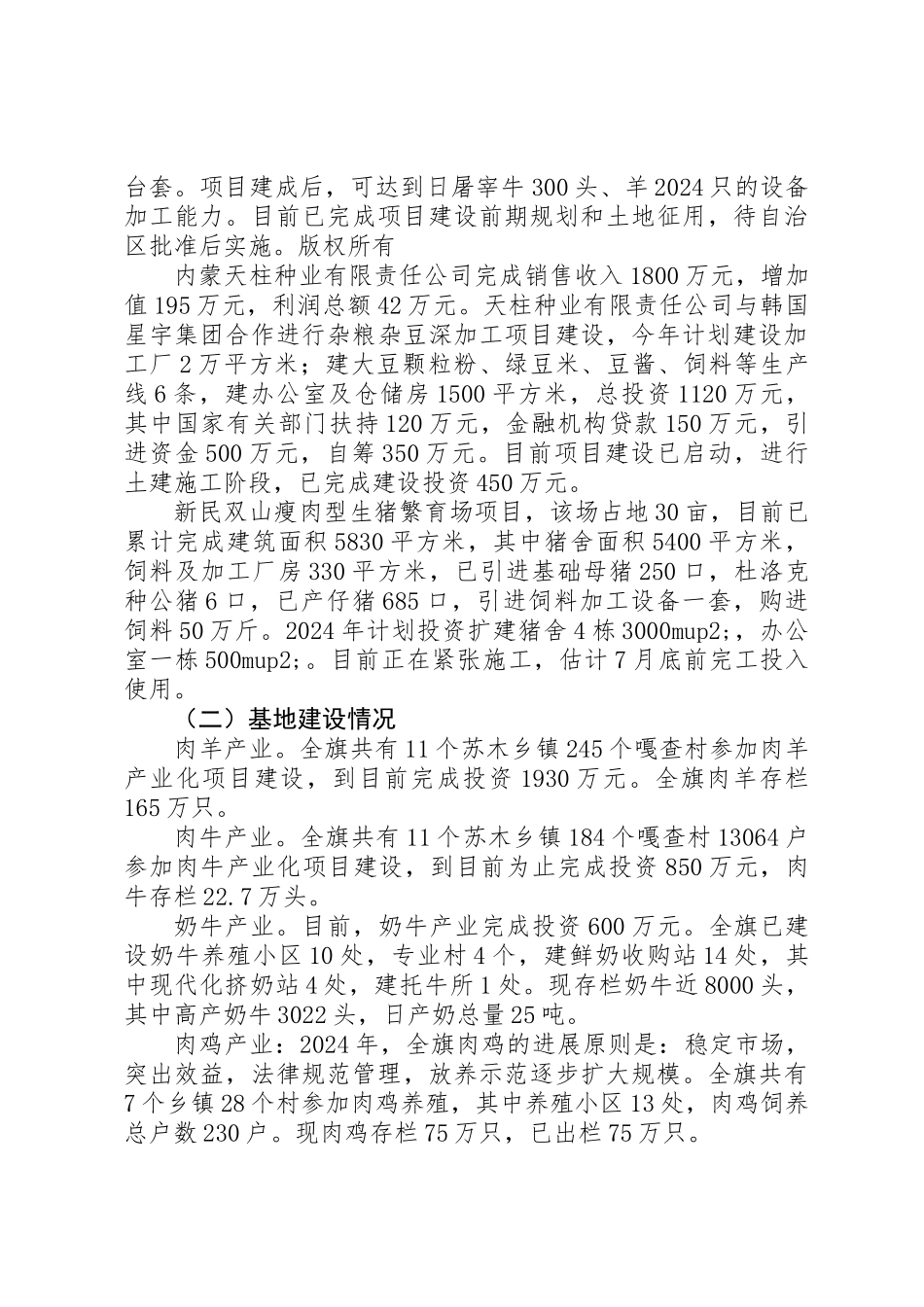 上半年农牧业产业化工作运行情况总结_第2页