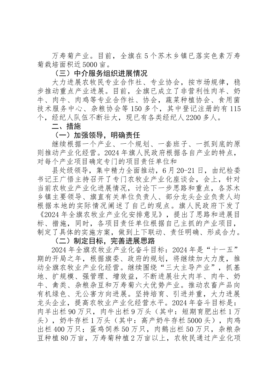 上半年农牧业产业化工作运行情况总结_第3页
