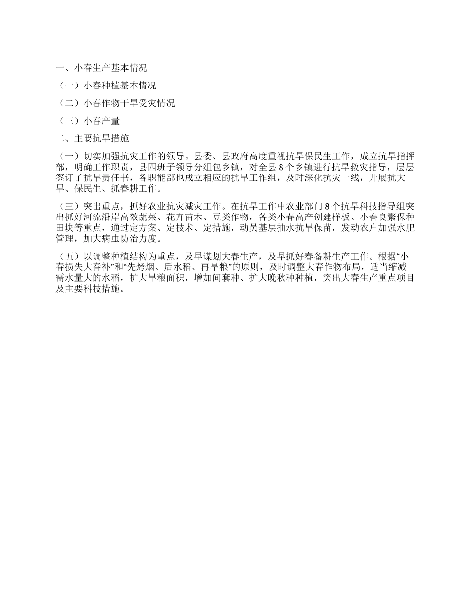 上半年全县粮食生产工作总结-上半年生产工作总结_第1页