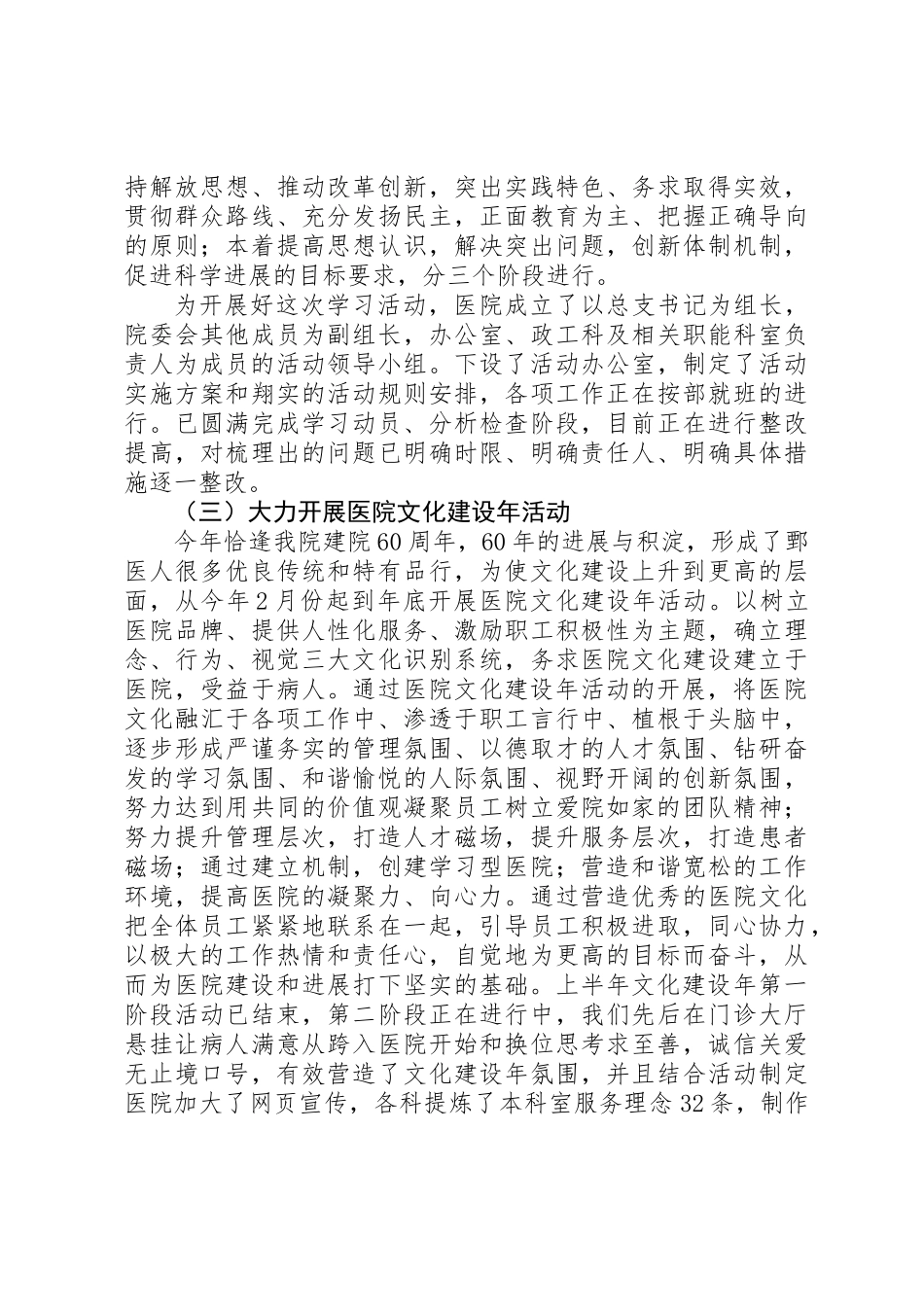 上半年县级医院工作总结_第2页