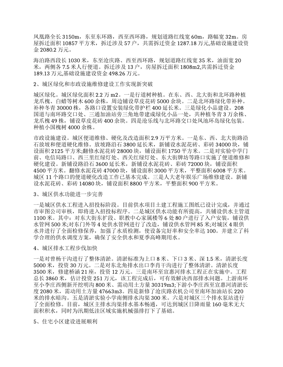 上半年城市建设的调查报告_第2页