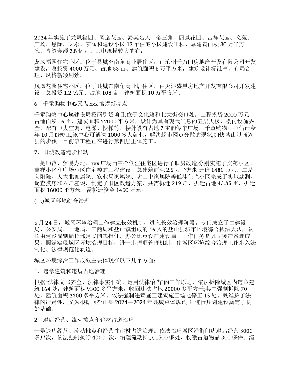 上半年城市建设的调查报告_第3页