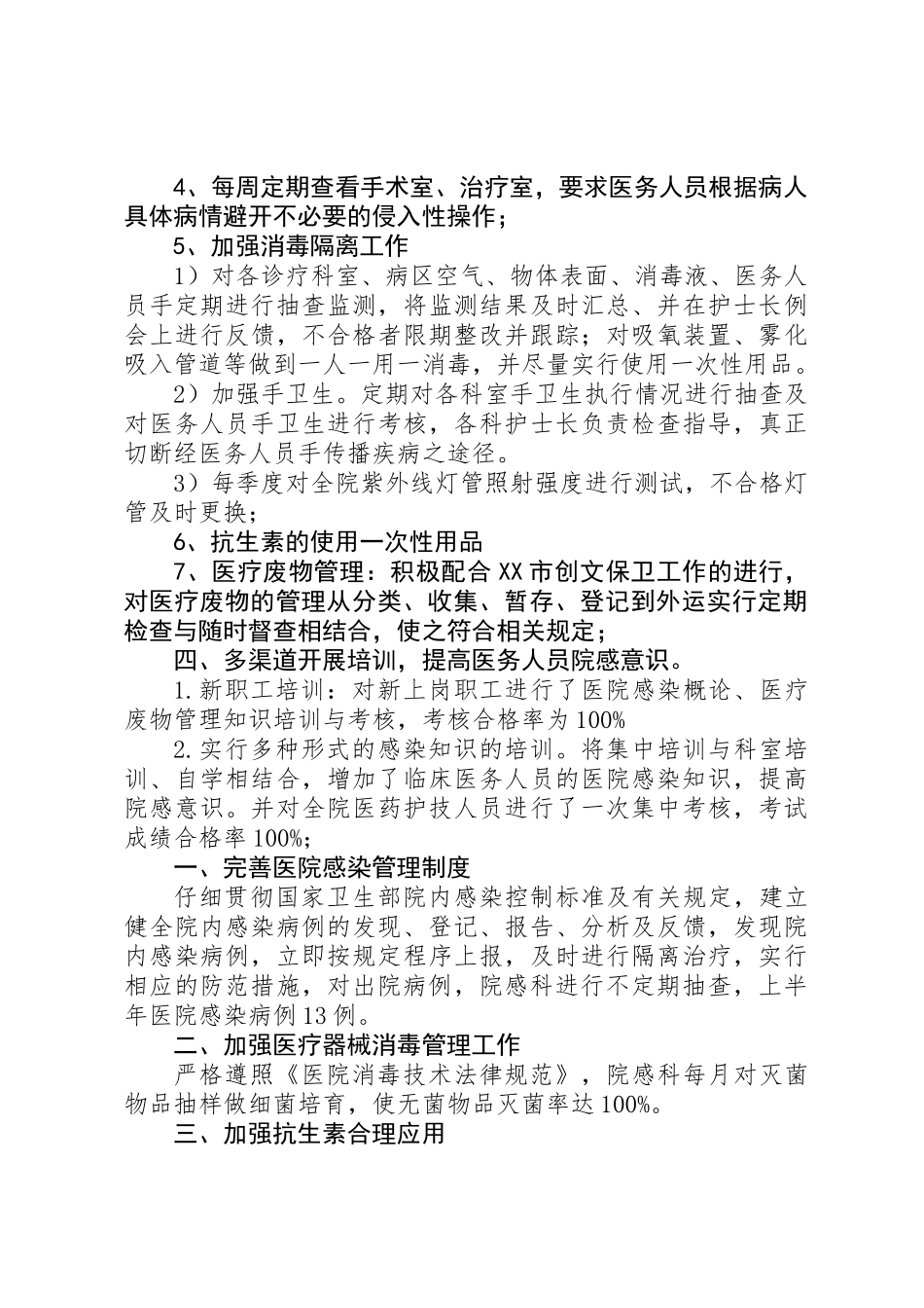 上半年医院感染工作总结_第3页