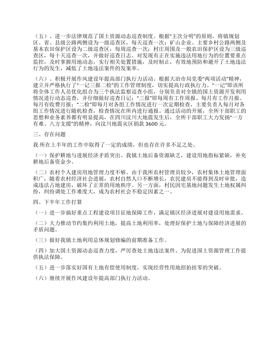 上半年土地管理所工作总结_第2页