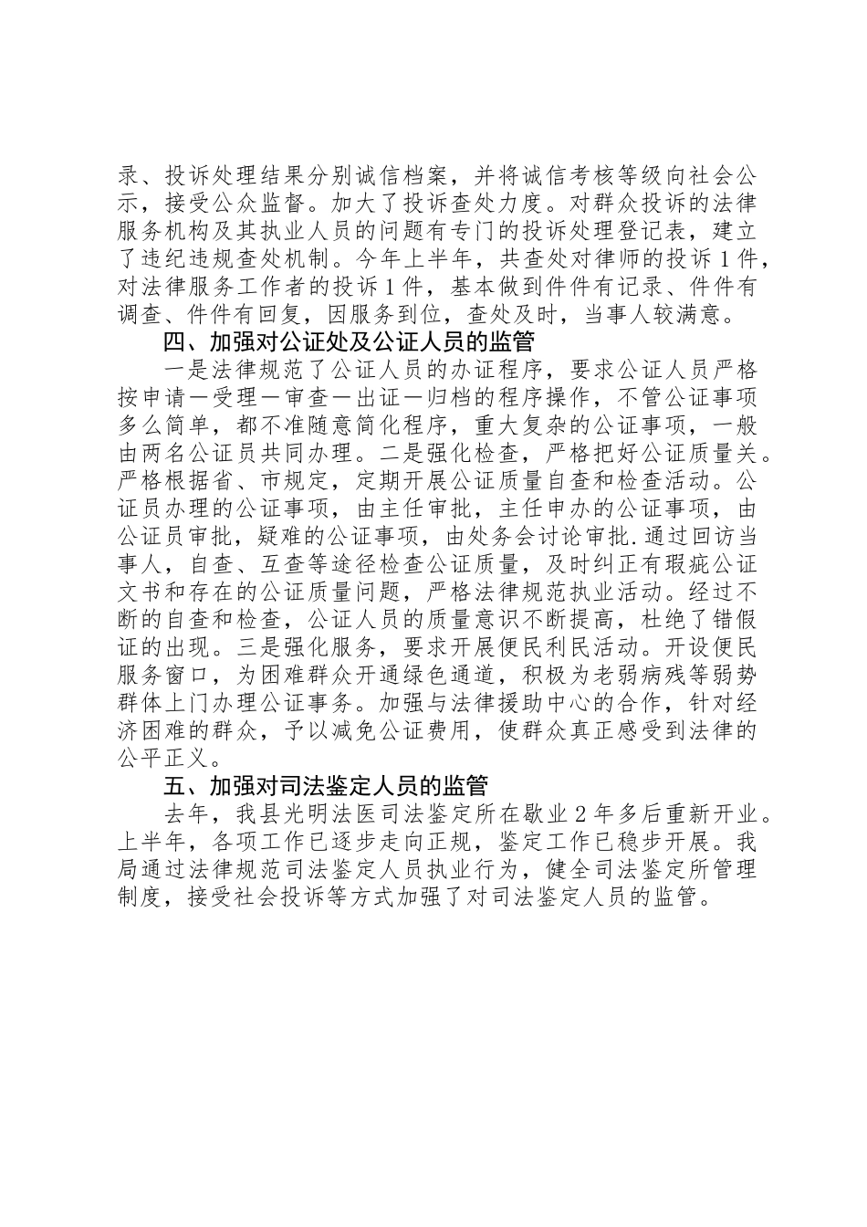 上半年履行行政监管职责工作总结_第2页