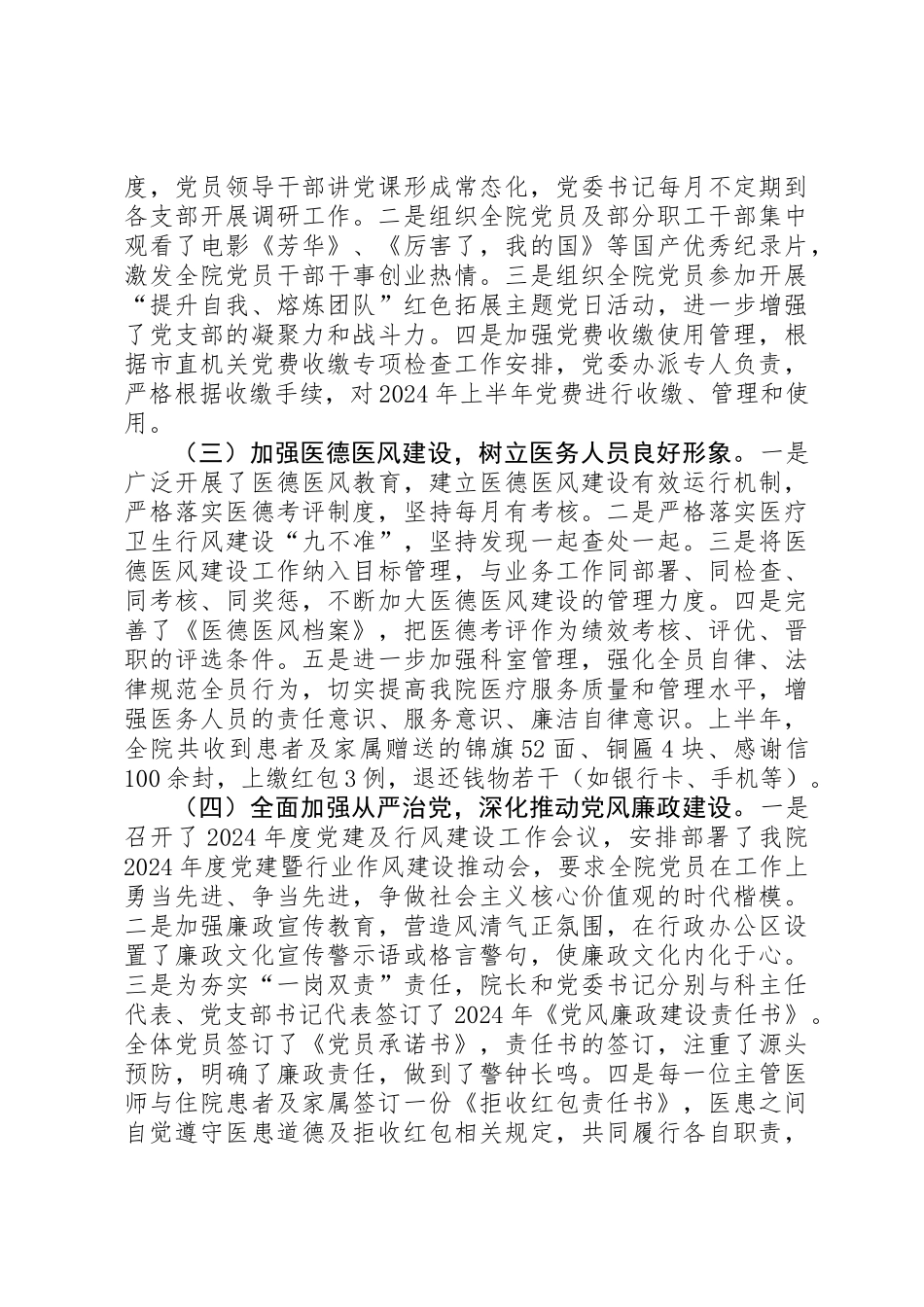 上半年大型医院工作总结_第2页